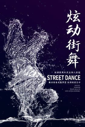 街舞