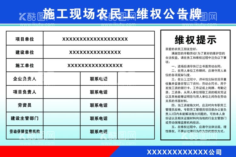 编号：22524911260441064785【酷图网】源文件下载-农民工维权公告