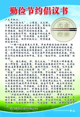 职工食堂公示栏