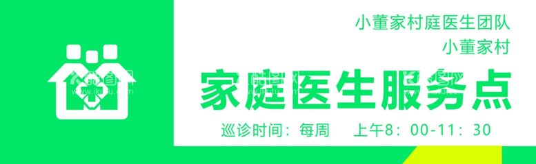 编号：90931812250440374339【酷图网】源文件下载-家庭医生服务点