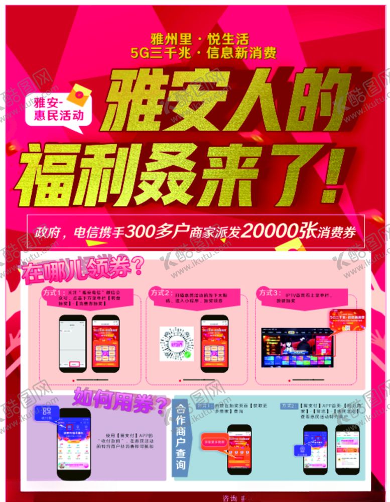 编号：29895209250644528336【酷图网】源文件下载-电信消费券流程