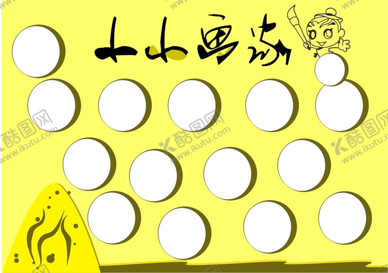 编号：69675401210516595781【酷图网】源文件下载-小小画家相框