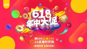 618大促