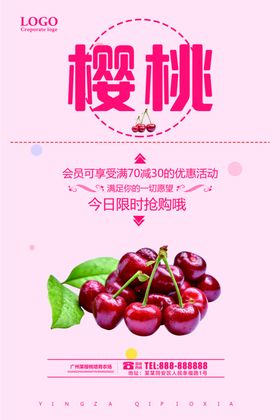 樱桃
