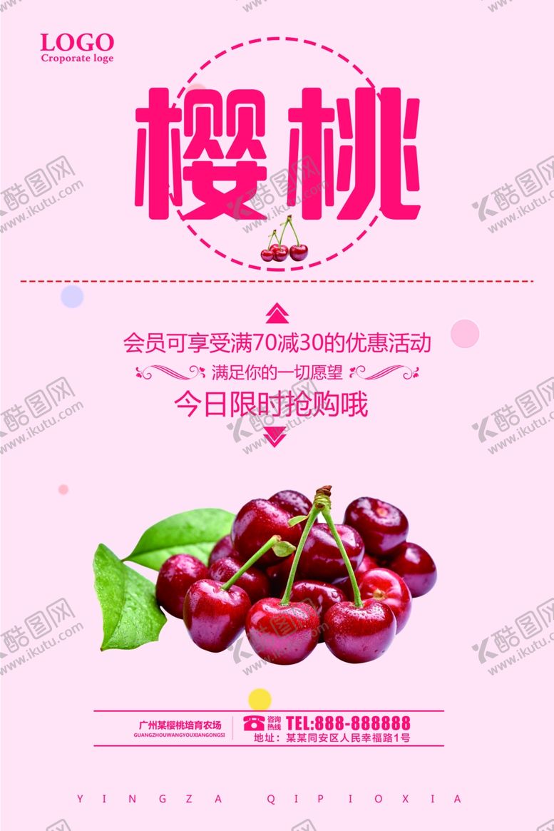 编号：21587907082142167493【酷图网】源文件下载-樱桃