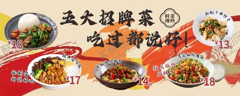 编号：10887409291944149546【酷图网】源文件下载-菜品海报