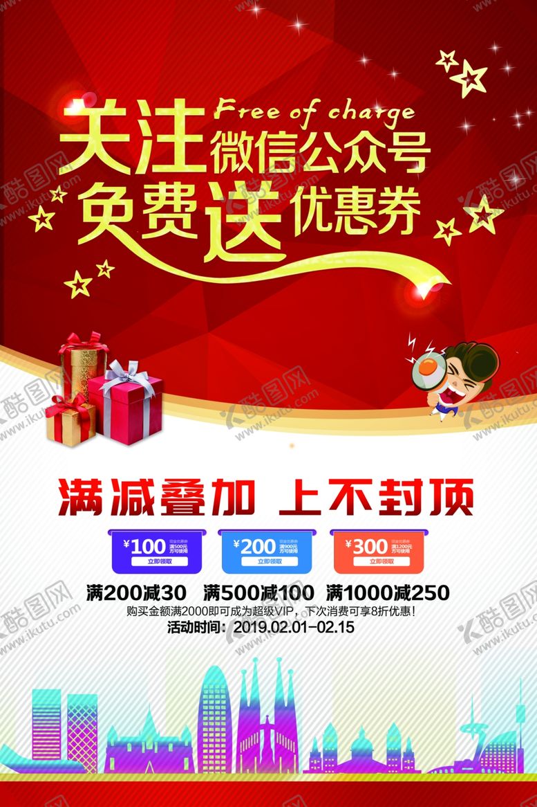 编号：32876110060920049054【酷图网】源文件下载-关注微信公众号