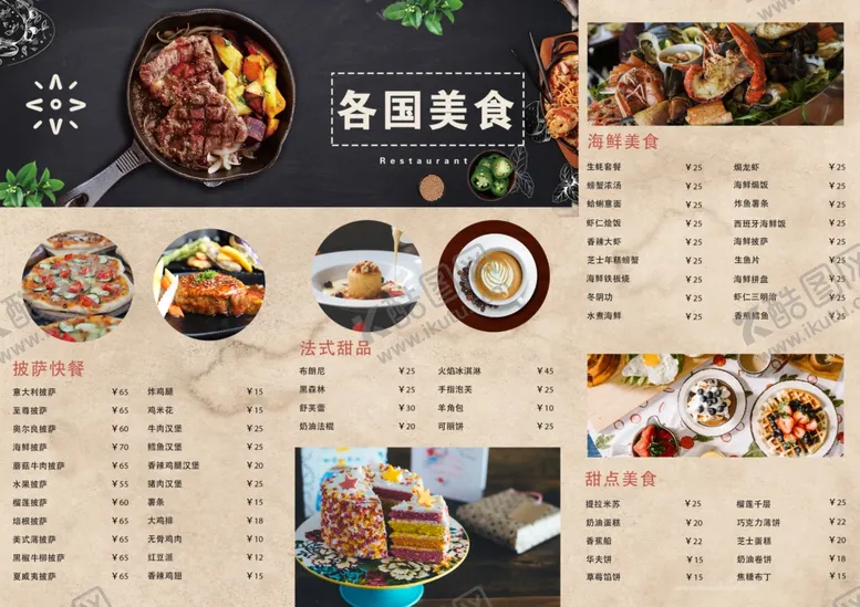 编号：77273201251834047626【酷图网】源文件下载-美食折页