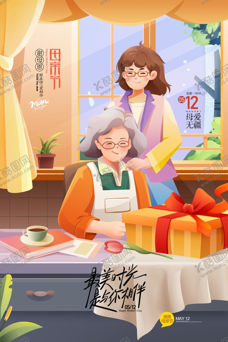 编号：19405312051903168337【酷图网】源文件下载-母亲节插画感恩节我爱你妈妈节