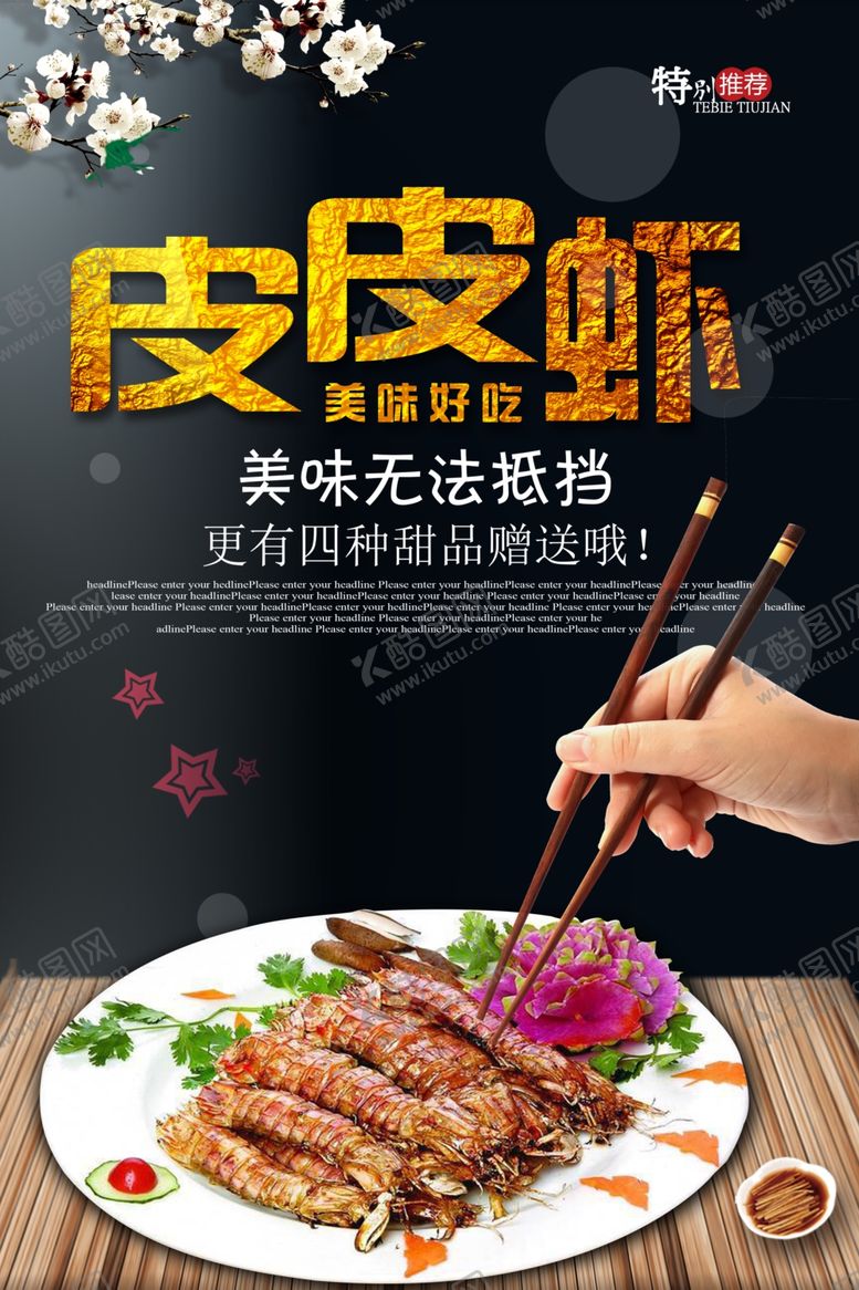 编号：92501410081420022794【酷图网】源文件下载-美食海报