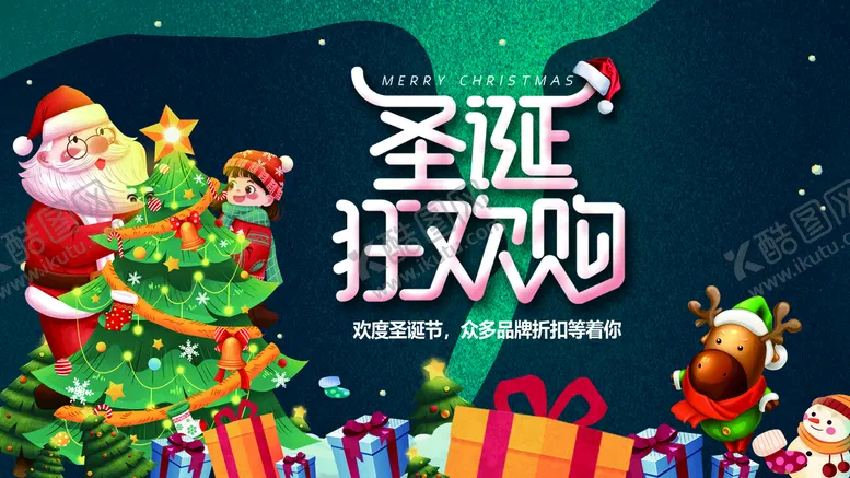 编号：27603509162300034671【酷图网】源文件下载-圣诞节 