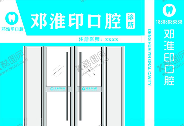 编号：69082105130349071009【酷图网】源文件下载-口腔门头