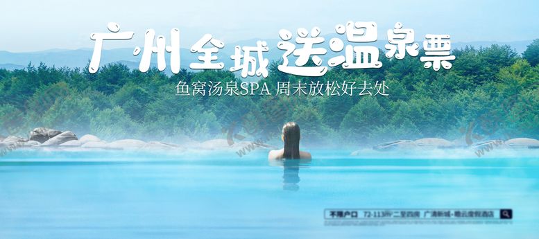 编号：43634011131835162199【酷图网】源文件下载-温泉泳池活动展板