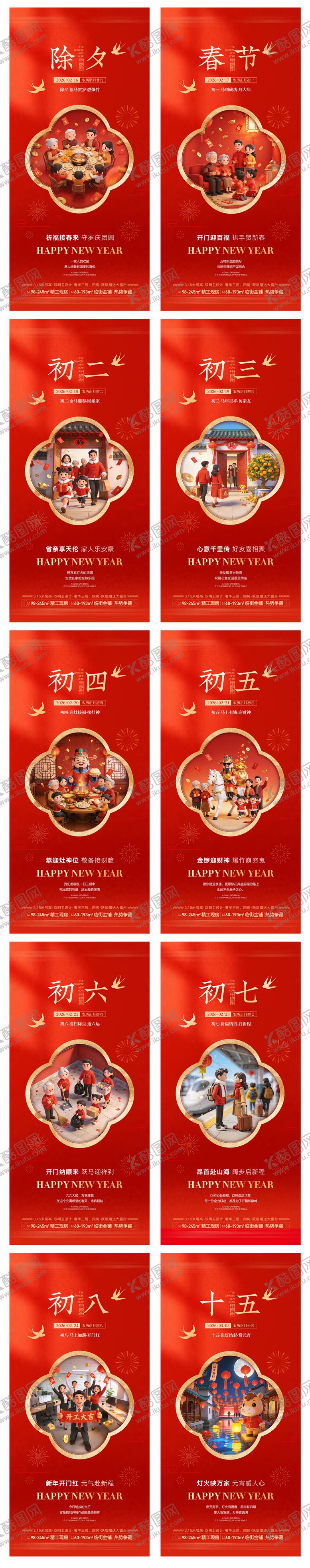 编号：27480902100217254580【酷图网】源文件下载-年俗系列海报