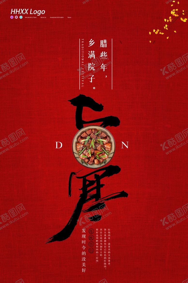 编号：58698106261300077523【酷图网】源文件下载-大寒