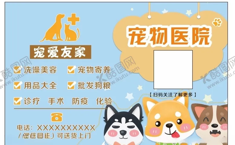 编号：81660905061054442882【酷图网】源文件下载-宠物医院卡片