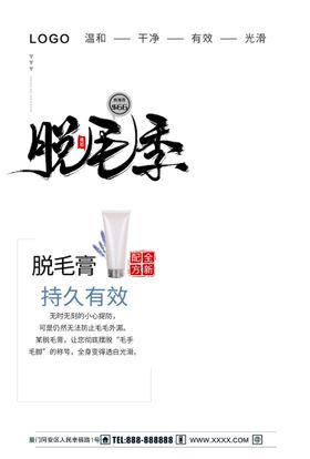 编号：39856009231528191845【酷图网】源文件下载-脱毛膏