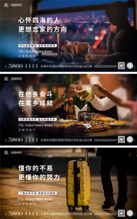 返乡置业海报