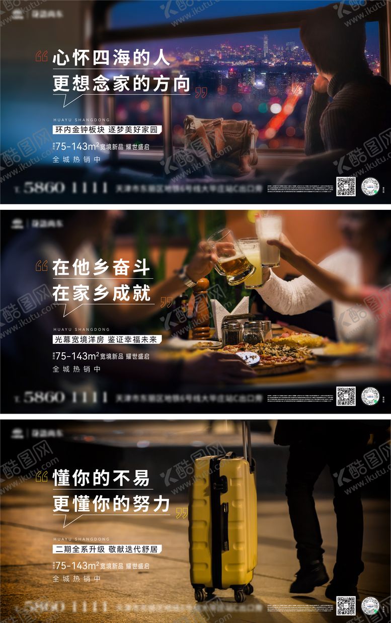编号：98362709062317473335【酷图网】源文件下载-返乡置业海报