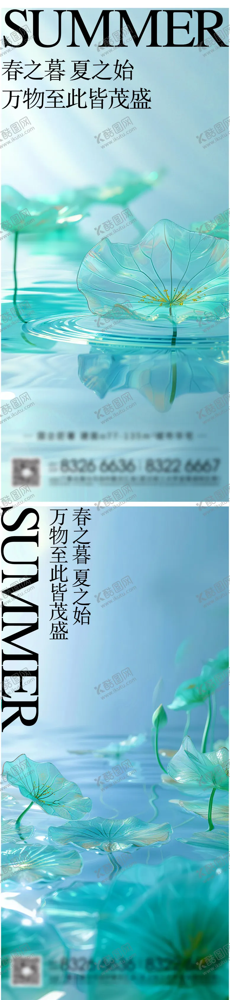 编号：19142704220105448833【酷图网】源文件下载-立夏海报