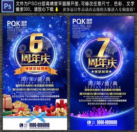 周年庆典