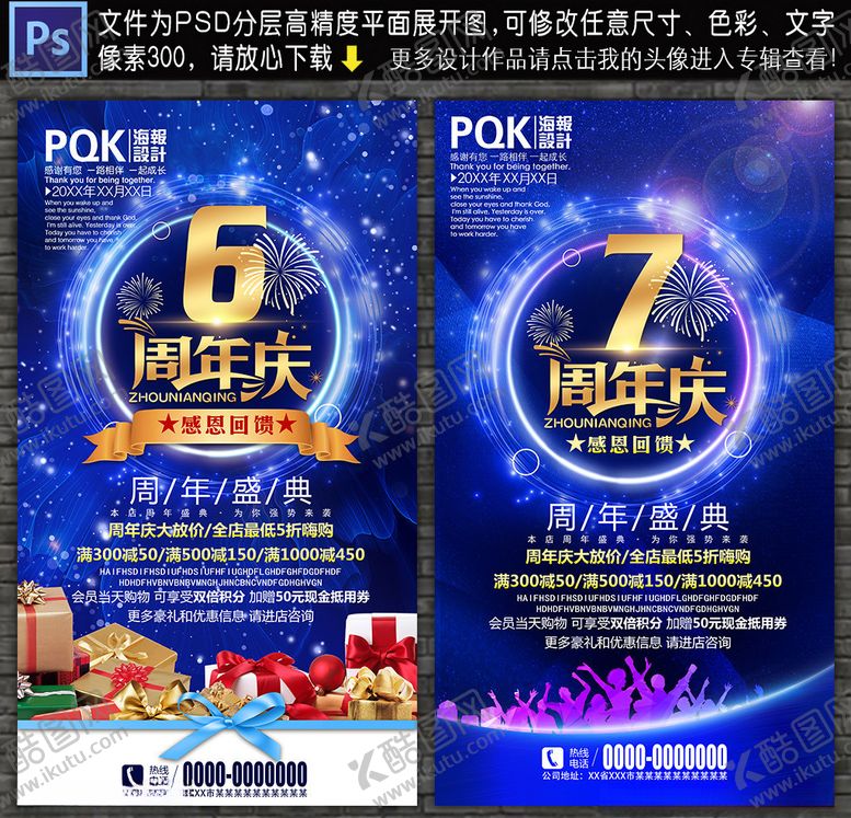 编号：53825107020216536510【酷图网】源文件下载-周年庆典