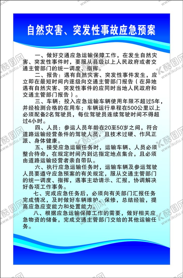 编号：63226112050404384810【酷图网】源文件下载-运输队制度牌