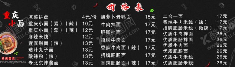 编号：62629609270703468759【酷图网】源文件下载-小余小面价格卡布