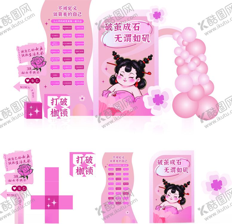 编号：26142303291903505116【酷图网】源文件下载-女神节美陈