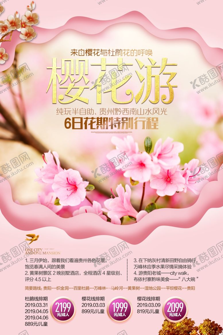 编号：66388603230715173187【酷图网】源文件下载-樱花