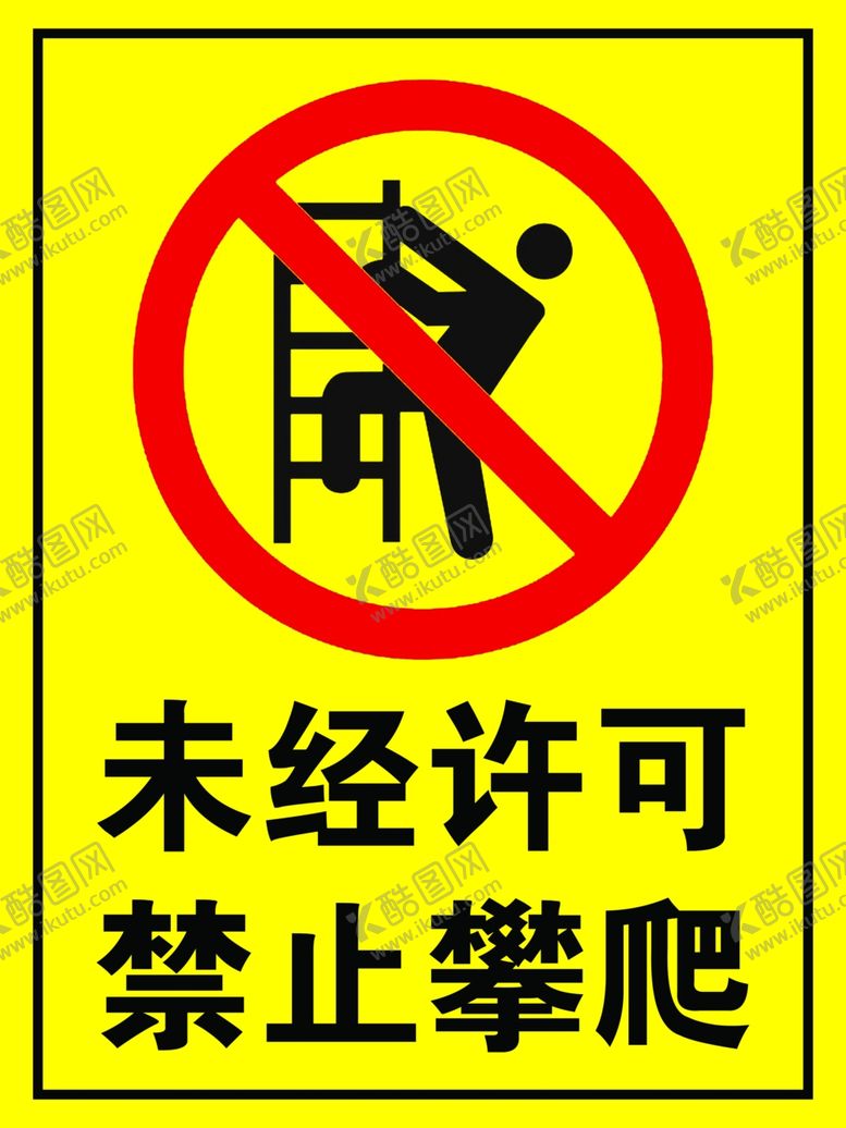 编号：75943305080712156546【酷图网】源文件下载-未经许可禁止攀爬