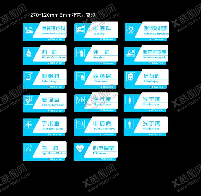 编号：32866501260405434275【酷图网】源文件下载-医院科室牌
