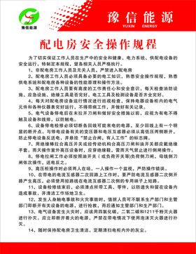 配电间安全操作规程制度牌