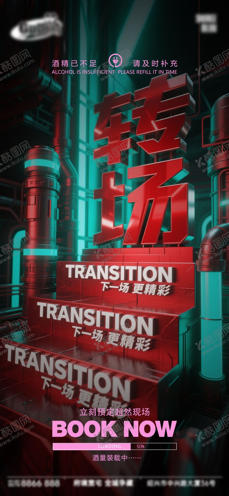 编号：63946711191231142170【酷图网】源文件下载-酒吧日常宣传创意海报