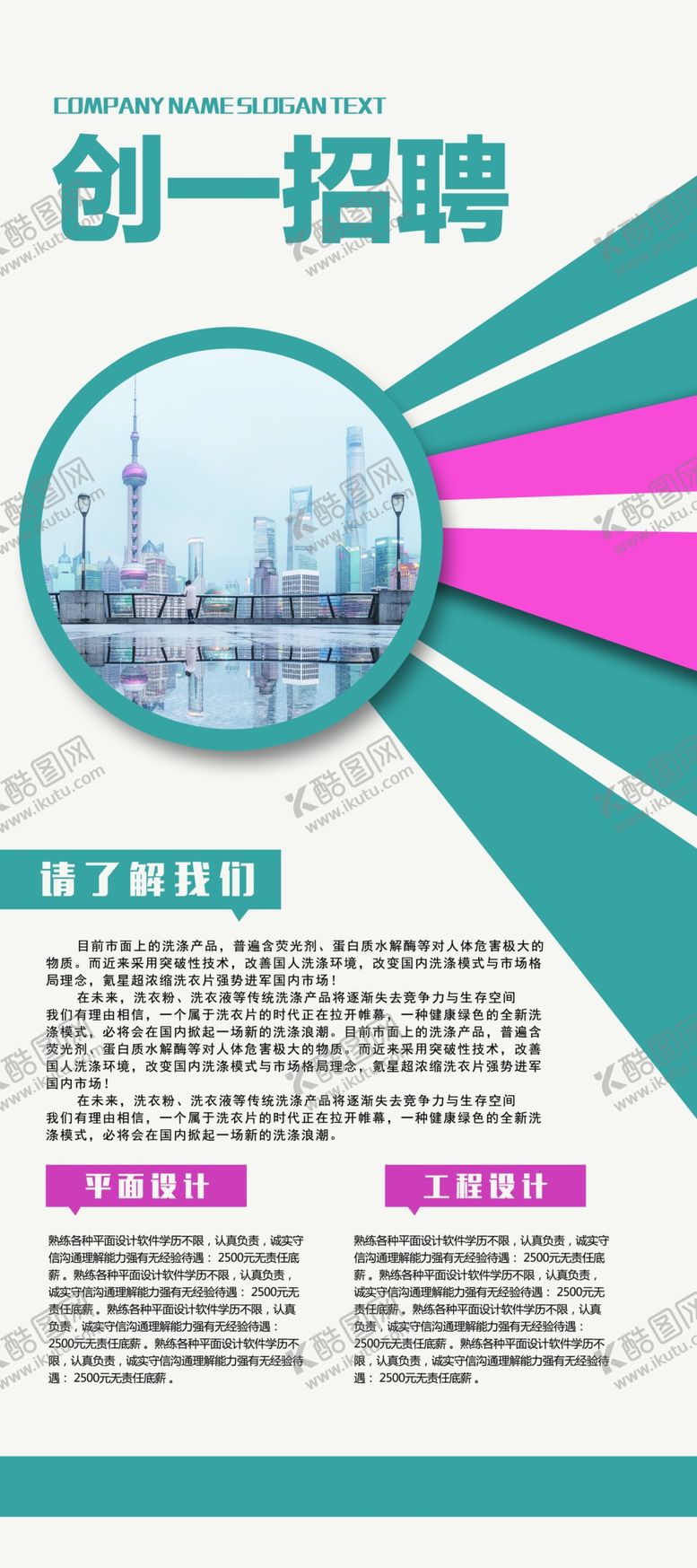编号：87495406270936139797【酷图网】源文件下载-招聘易拉宝