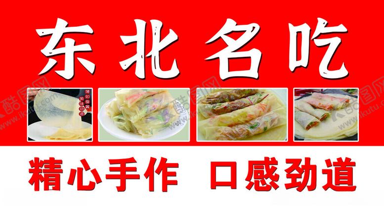 编号：94271803090004052991【酷图网】源文件下载-小吃