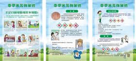 春季预防传染