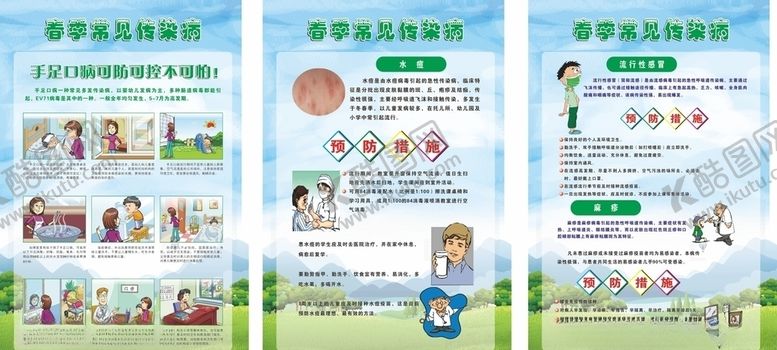 编号：98134710220309576820【酷图网】源文件下载-春季预防传染