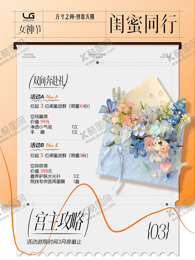 编号：59175403080210597919【酷图网】源文件下载-医美活动海报