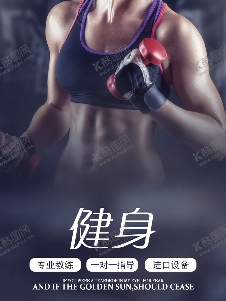 编号：80656403140421466537【酷图网】源文件下载-健身塑身
