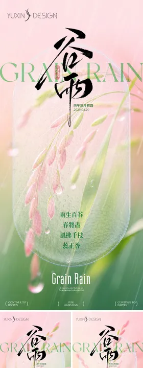 地产春日谷雨踏青季节气节日极简系列稿