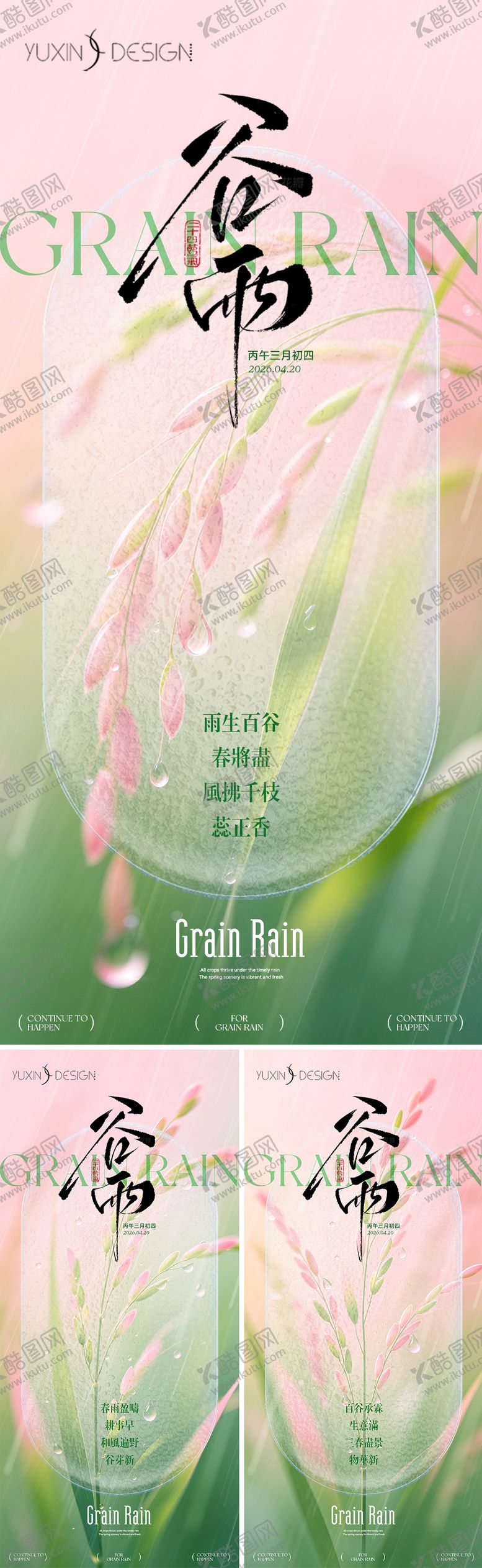 编号：40010004140209409651【酷图网】源文件下载-地产春日谷雨踏青季节气节日极简系列稿