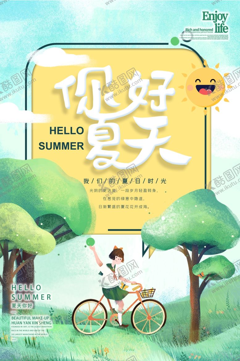 编号：69160009202256241336【酷图网】源文件下载-你好夏天