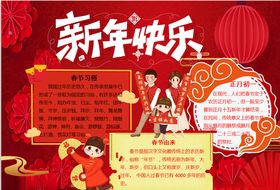 春节小报