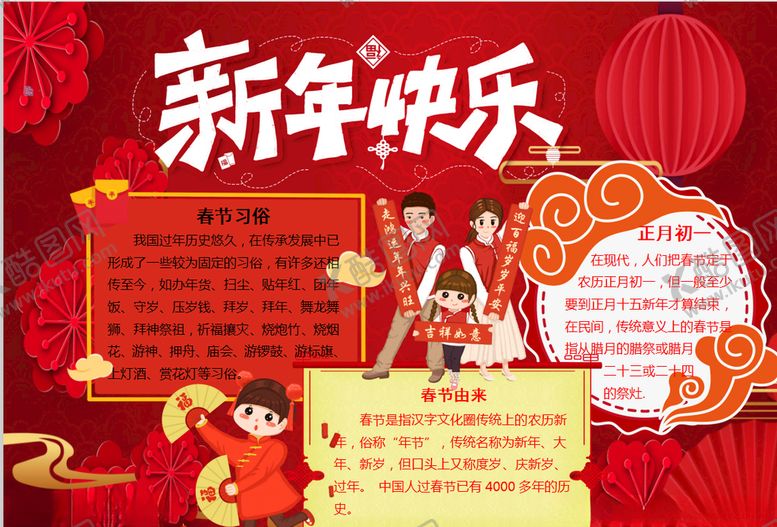 编号：77318910260819363267【酷图网】源文件下载-春节小报