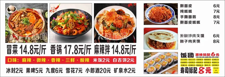 编号：54939601131352101231【酷图网】源文件下载-冒菜香锅麻辣拌