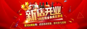 新店开业banner图片