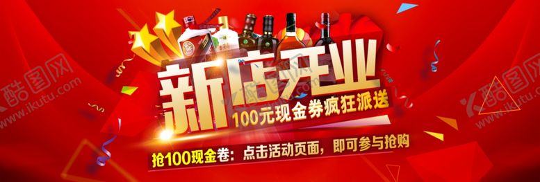 编号：37341506290848253037【酷图网】源文件下载-新店开业banner图片