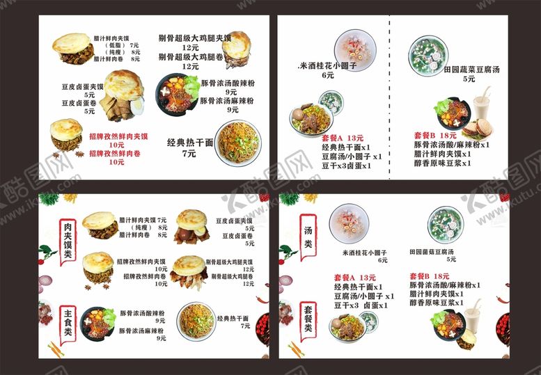 编号：88626701251829448581【酷图网】源文件下载-热干面肉夹馍酸辣粉