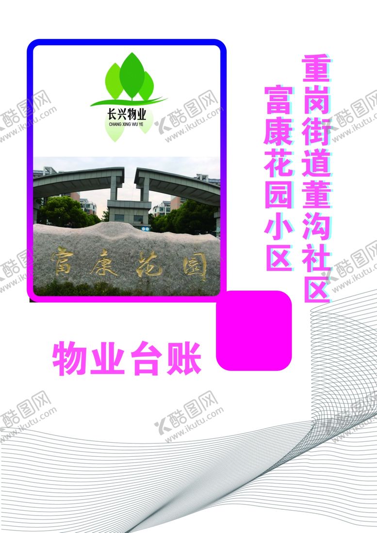 编号：63081709201342503109【酷图网】源文件下载-封面